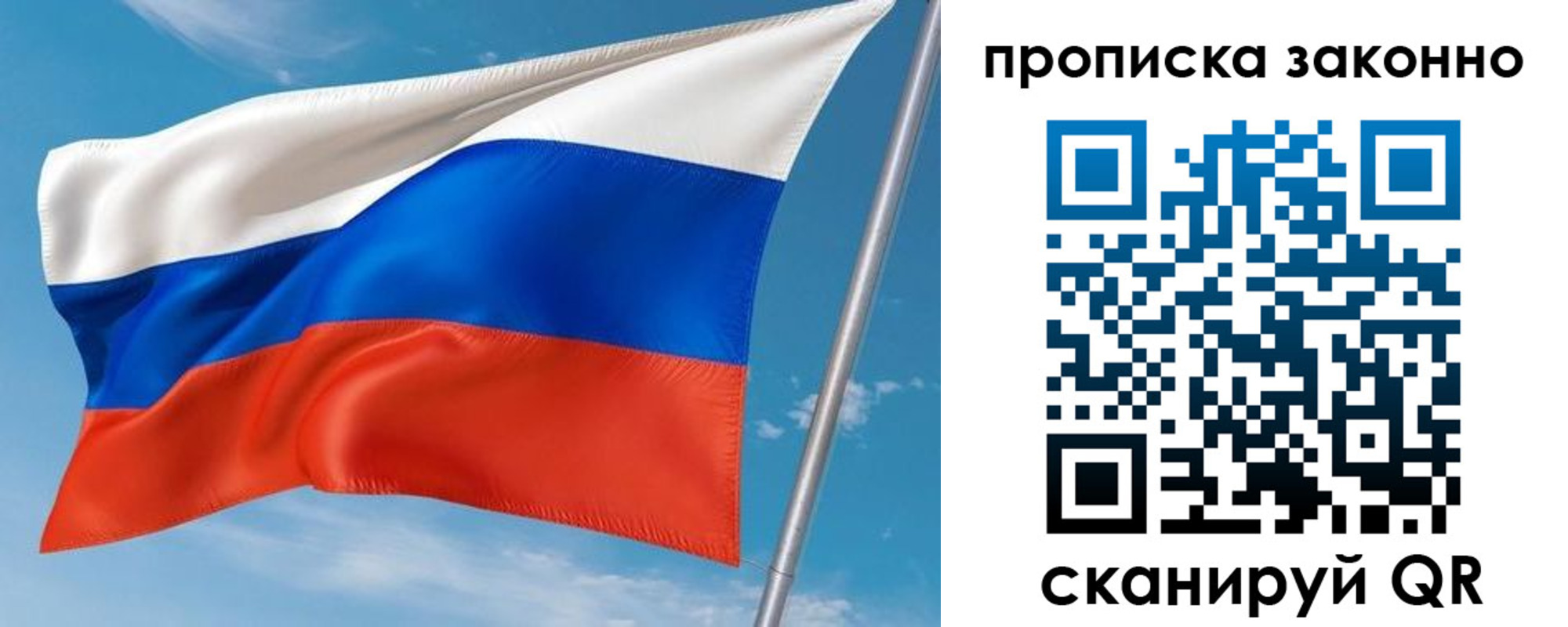 купить прописку в Ногинске
