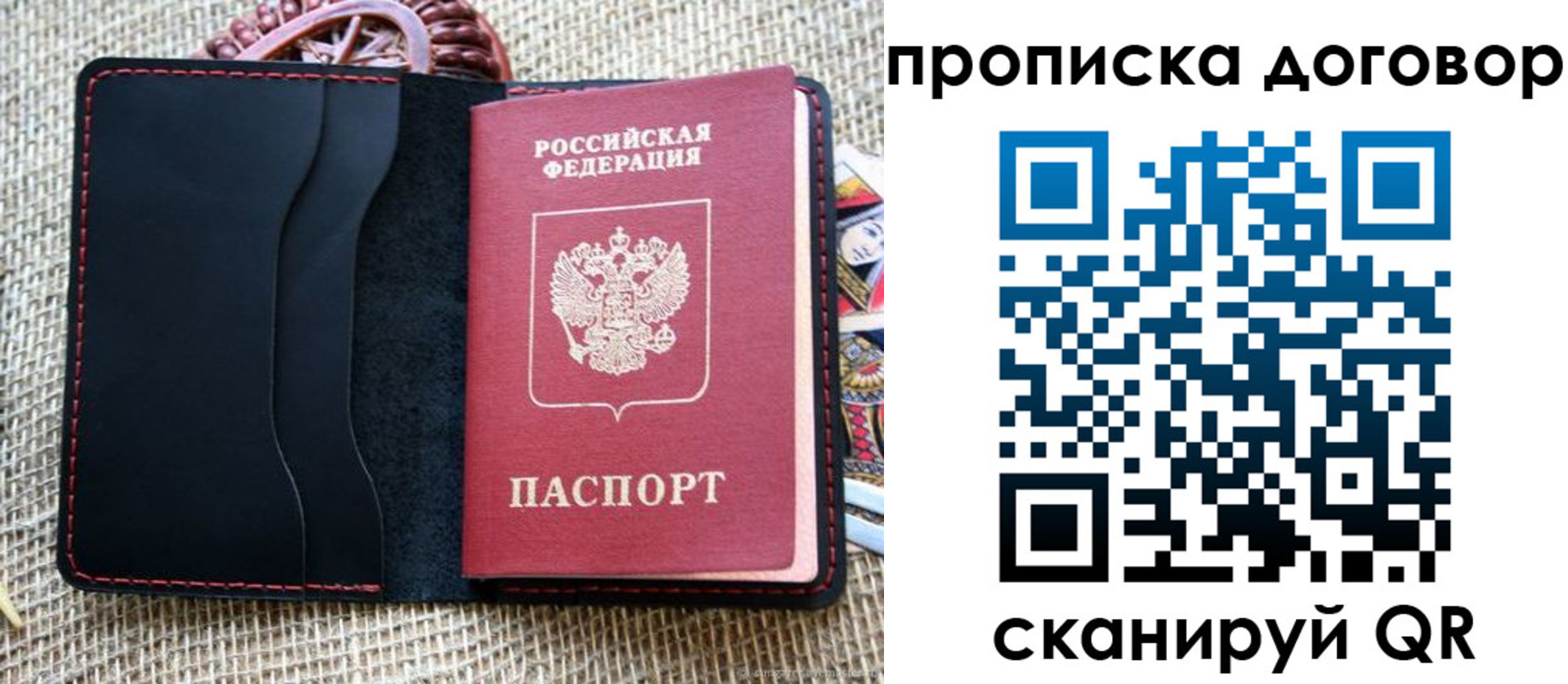 прописка в Ногинске