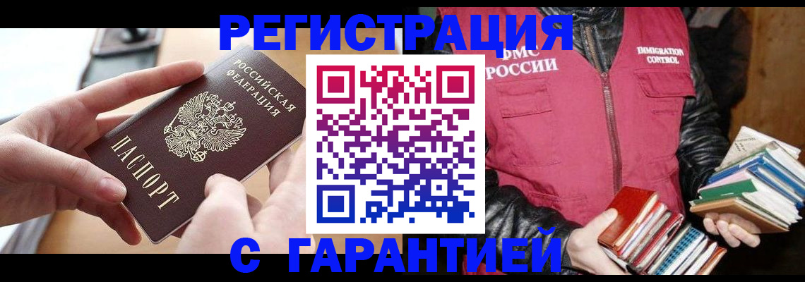 временная регистрация надежно в Ногинске