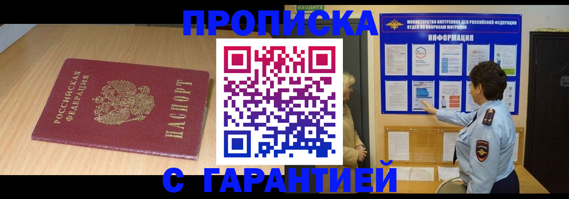 временная регистрация собственник в Ногинске