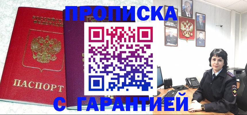 прописка от собственника в Ногинске