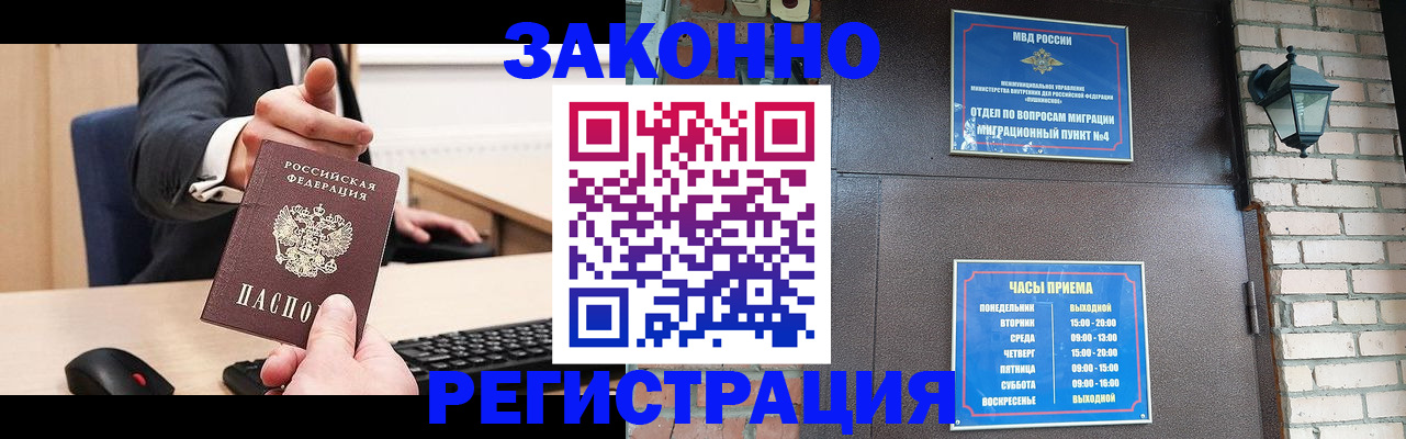 прописка для школы в Ногинске