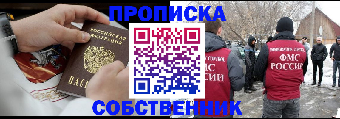 временная регистрация недорого в Ногинске