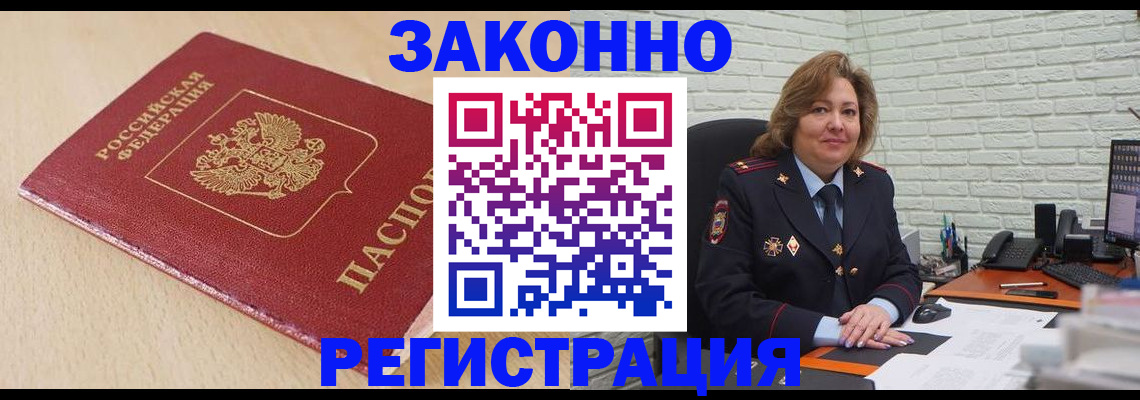 где прописаться в Ногинске
